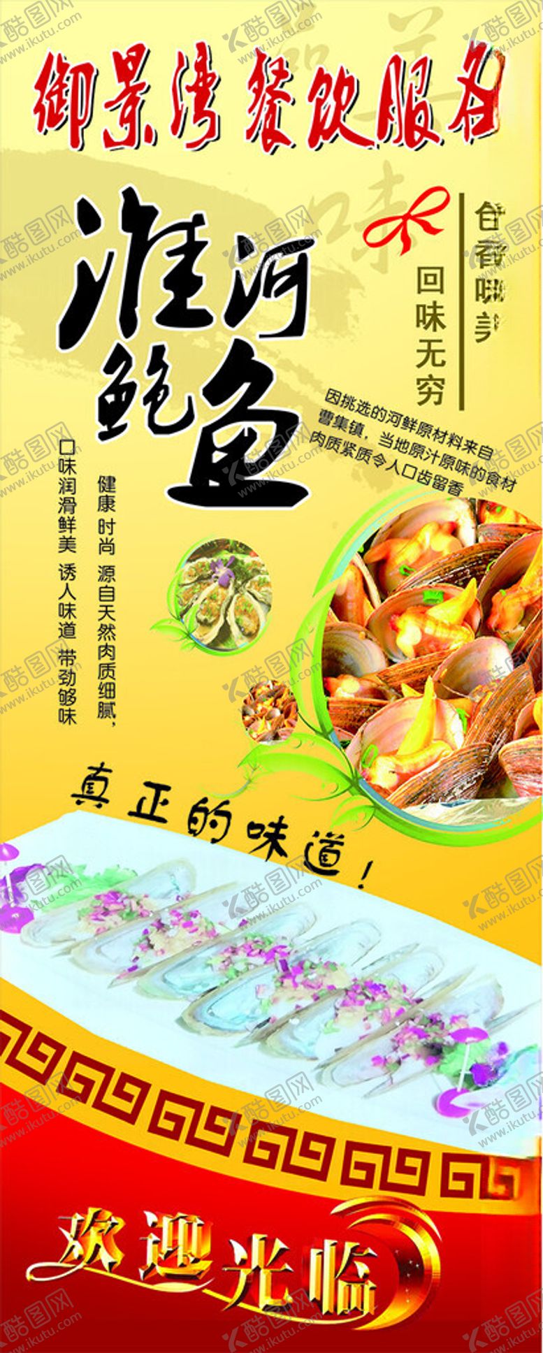 编号：69966202082052165806【酷图网】源文件下载-饭店展架