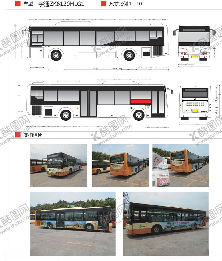 编号：88950905151645278862【酷图网】源文件下载-宇通ZK6120HLG1