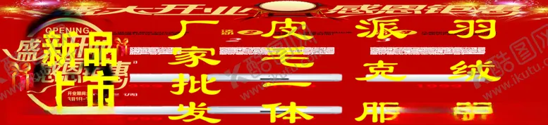 编号：66587804270337445089【酷图网】源文件下载-冬装促销促销广告