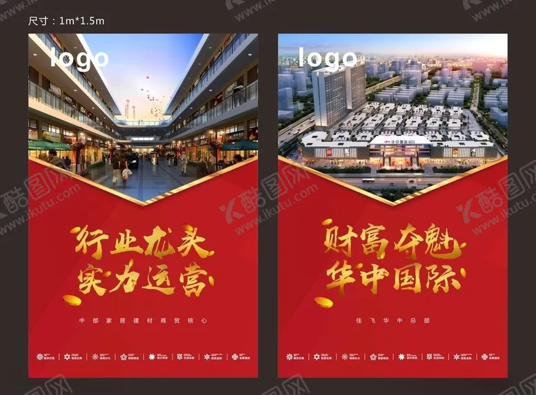 编号：46792409160013129463【酷图网】源文件下载-地产展板