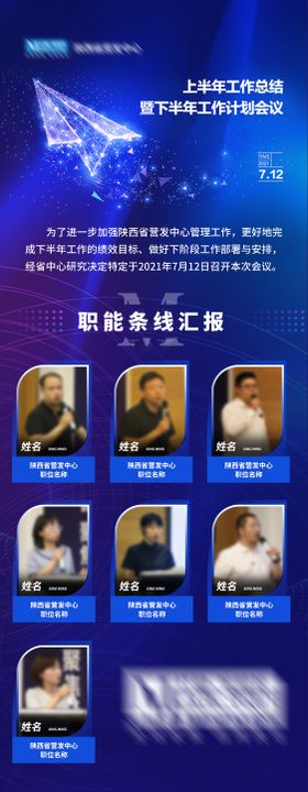 半年度总结计划会议汇报长图专题页