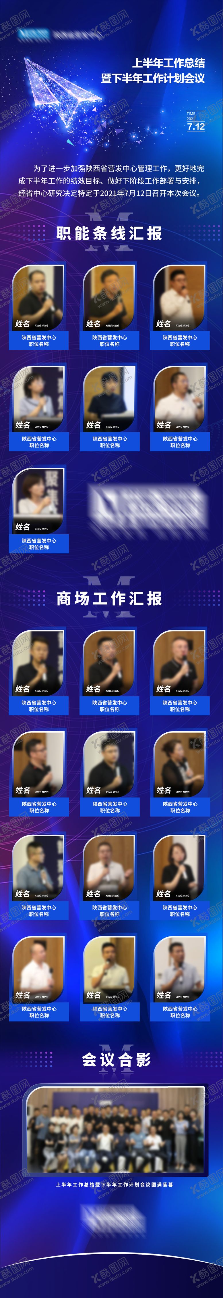 编号：12285104021325467116【酷图网】源文件下载-半年度总结计划会议汇报长图专题页