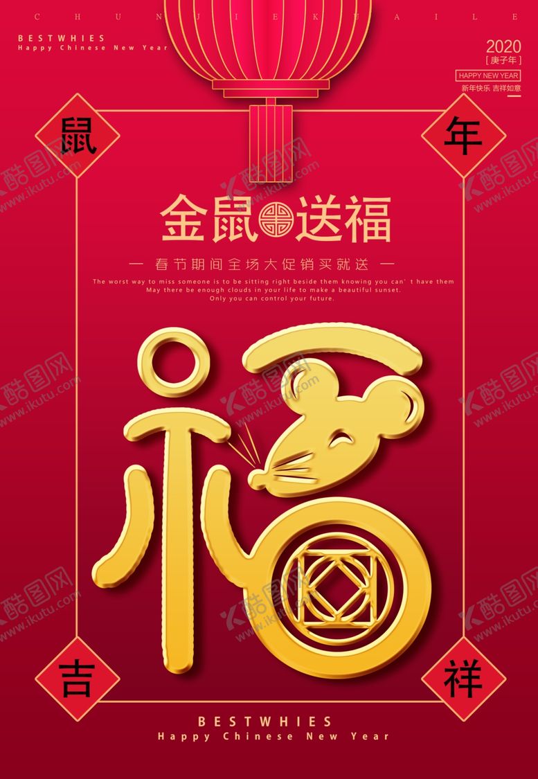编号：82127709261414281810【酷图网】源文件下载-金鼠送福