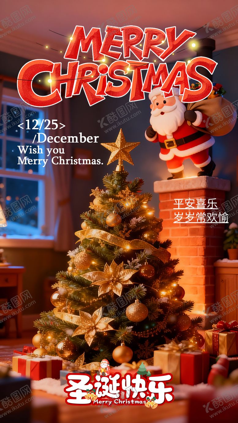 编号：25216811170222479607【酷图网】源文件下载-圣诞节氛围海报 