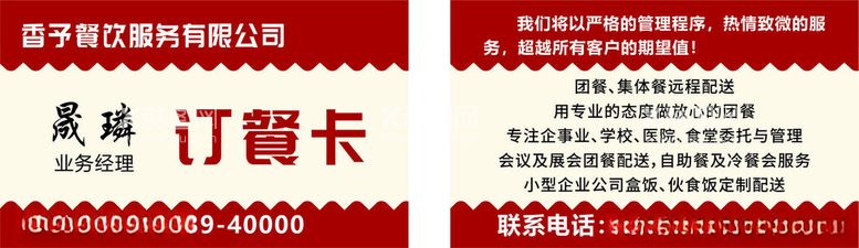 编号：94874212192251312889【酷图网】源文件下载-订餐卡