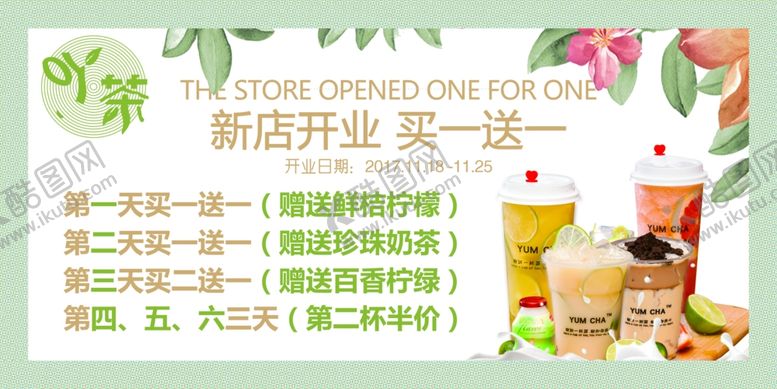 编号：13547610270126407711【酷图网】源文件下载-奶茶