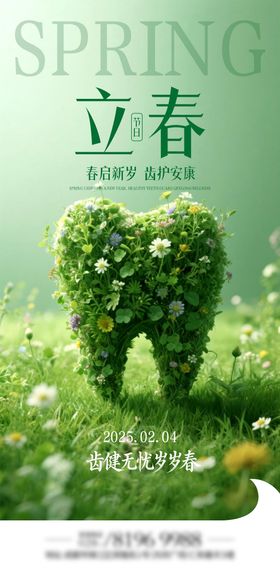 立春创意海报