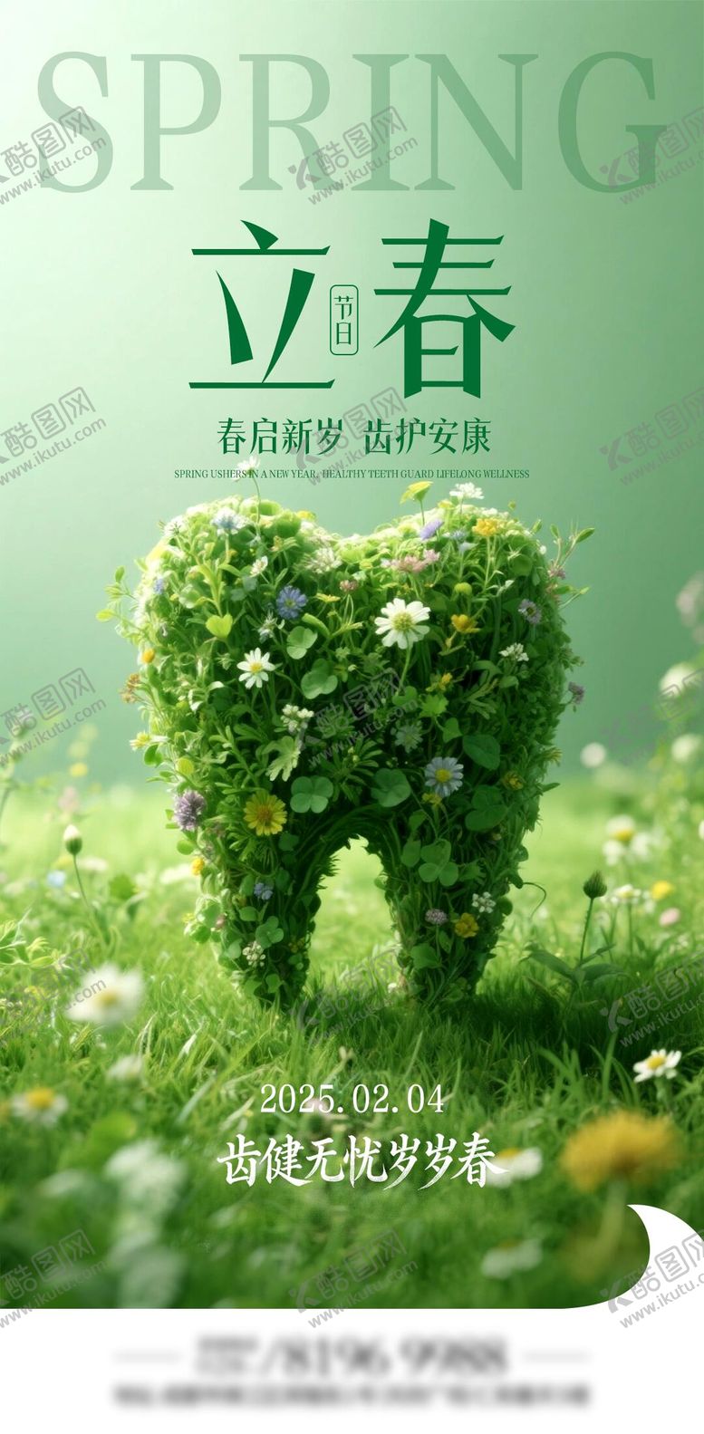 编号：55492901260209138446【酷图网】源文件下载-立春口腔创意海报