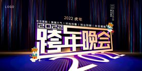 2023跨年晚会