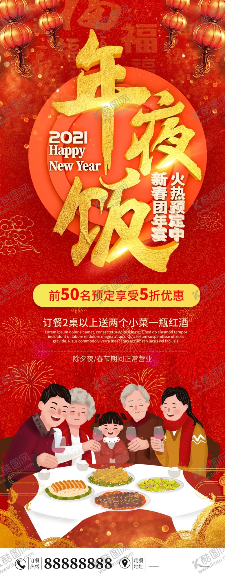 编号：30091906271602105005【酷图网】源文件下载-年夜饭