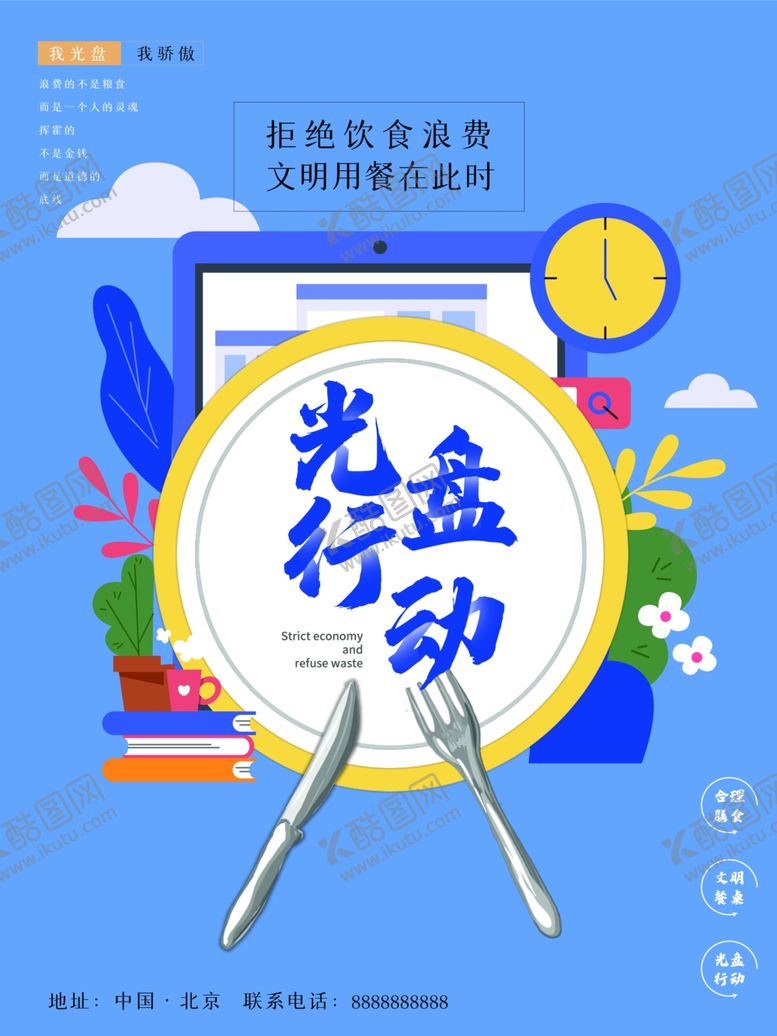 编号：11903710231942028209【酷图网】源文件下载-光盘行动海报