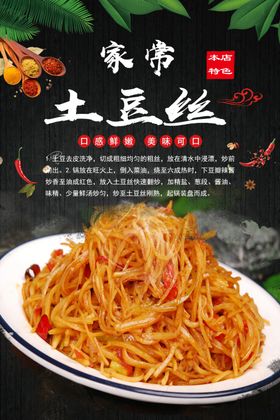 酸辣土豆丝