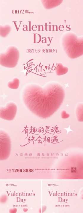 七夕情人节系列海报