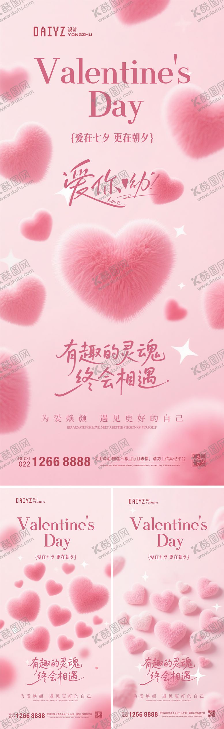 编号：64102210250413369045【酷图网】源文件下载-七夕情人节系列海报