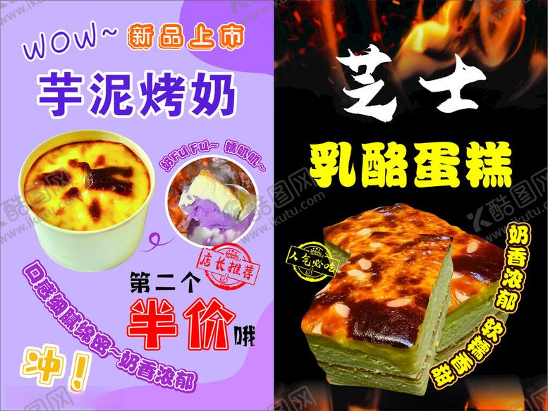 编号：76372210020318402946【酷图网】源文件下载-芋泥烤奶芝士乳酪蛋糕