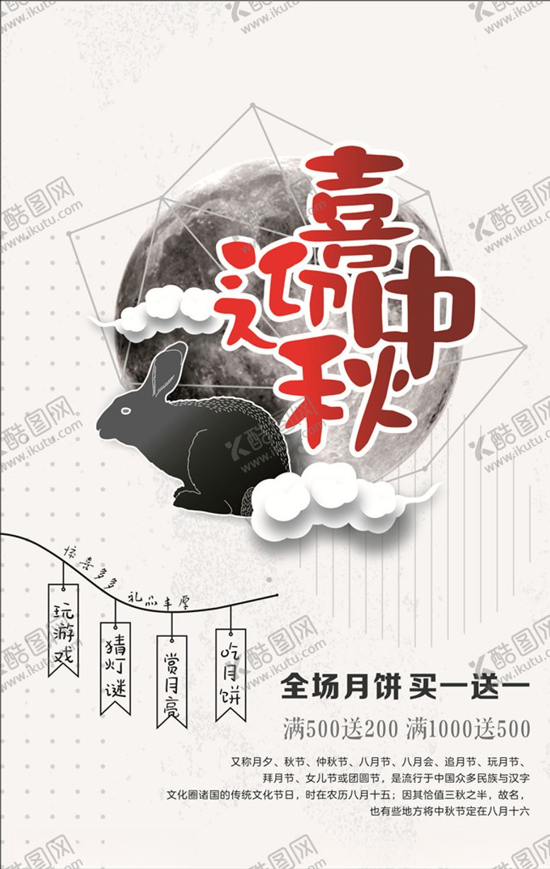 编号：70882809221129423295【酷图网】源文件下载-中秋节