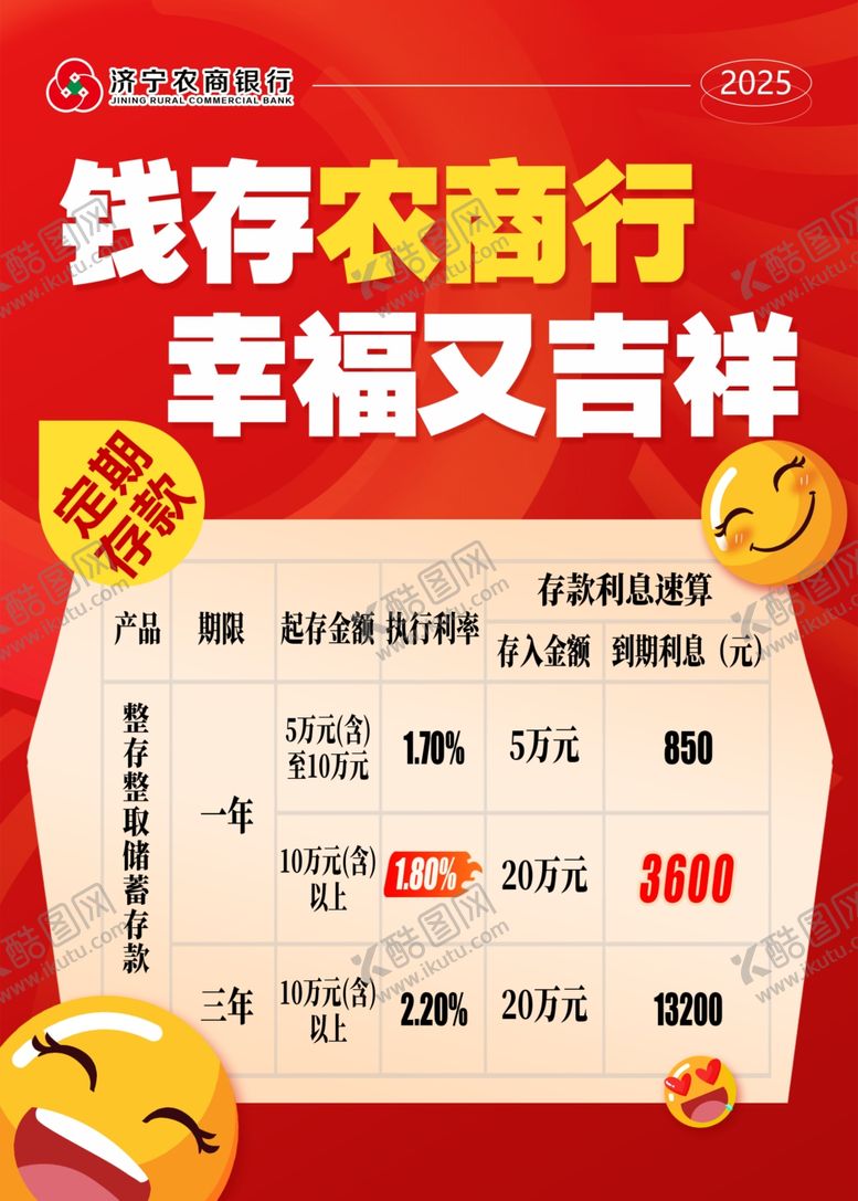 编号：79939403070229243947【酷图网】源文件下载-农商银行