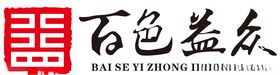 益众