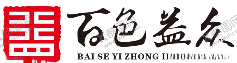 编号：11292005032329379580【酷图网】源文件下载-益众