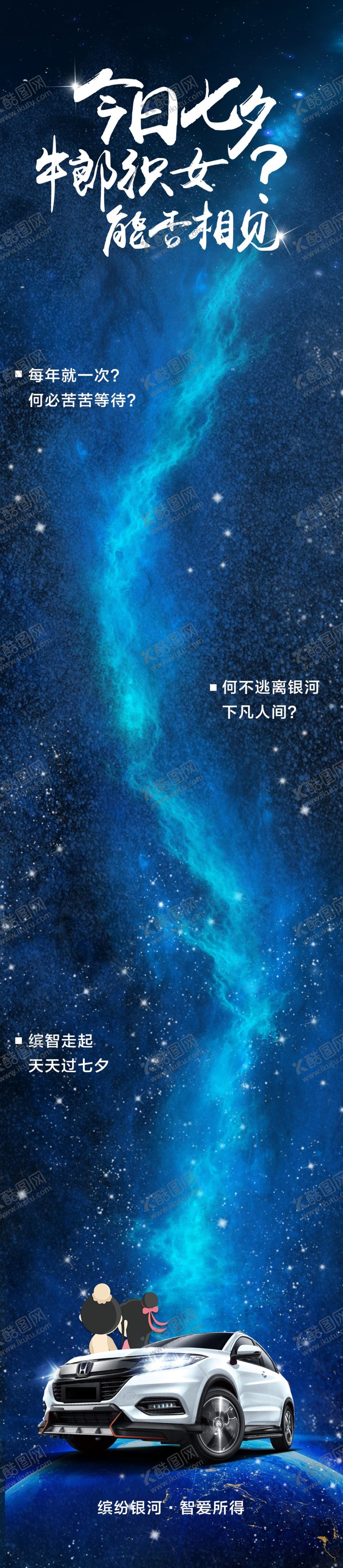 编号：48962509150653408603【酷图网】源文件下载-七夕汽车海报
