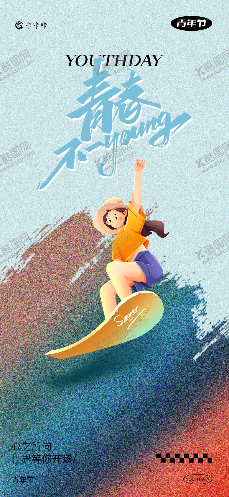 编号：15914404200213034334【酷图网】源文件下载-54青年节