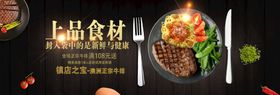 食品网页首页导航banner