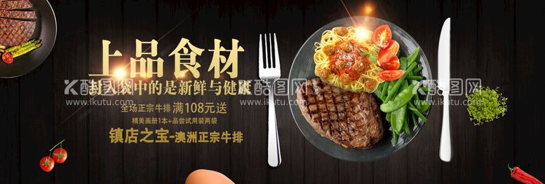 编号：97083609141323483290【酷图网】源文件下载-食品banner