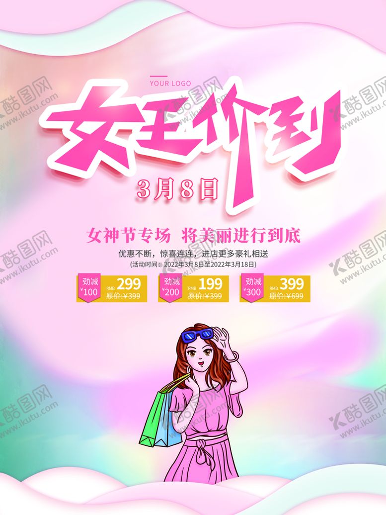 编号：28475609252133597568【酷图网】源文件下载-爱情女神节