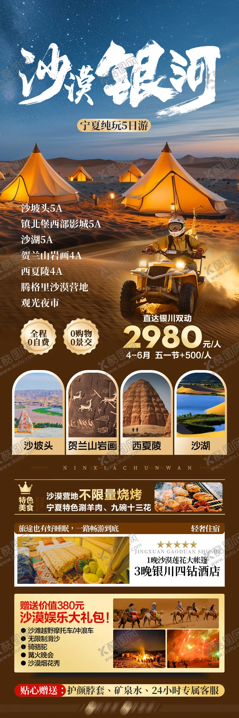 编号：67095904300139322291【酷图网】源文件下载-宁夏沙漠银河旅游长图