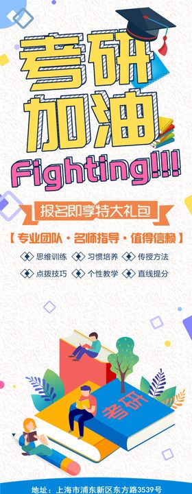 考研班