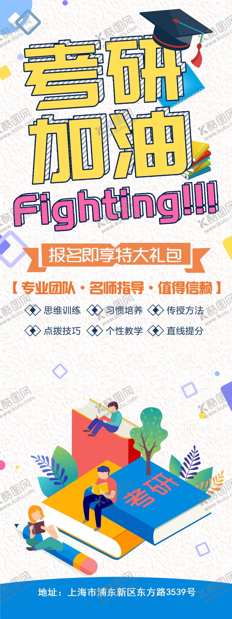 编号：56694007042125535034【酷图网】源文件下载-考研班