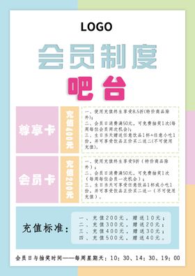 会员制度