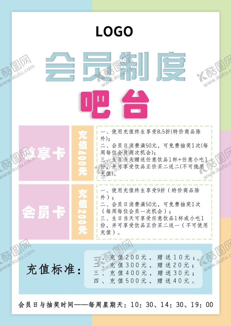 编号：52639109271858375793【酷图网】源文件下载-会员制度