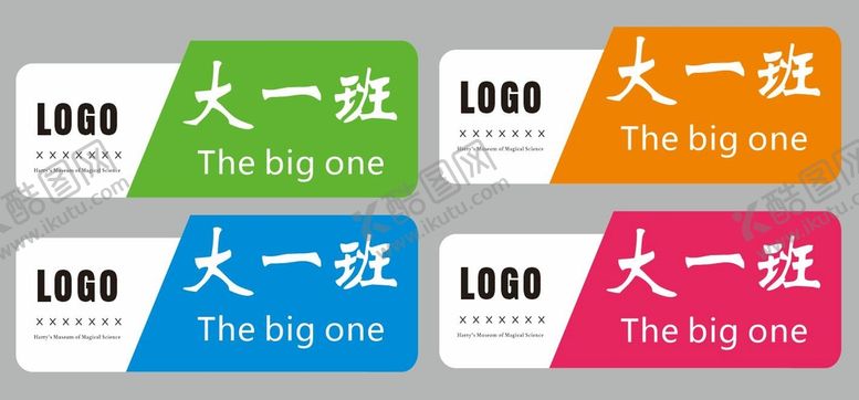 编号：72831810182234432700【酷图网】源文件下载-班牌，门牌，学校班牌，科室牌
