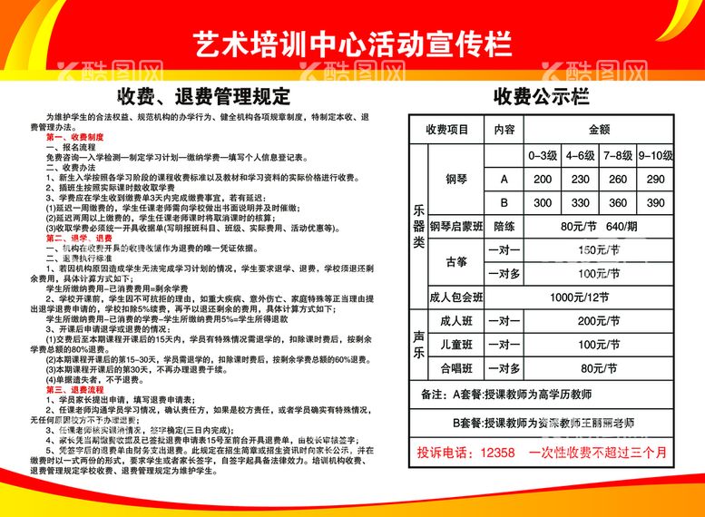 编号：15874210051944103041【酷图网】源文件下载-艺校价格公示栏