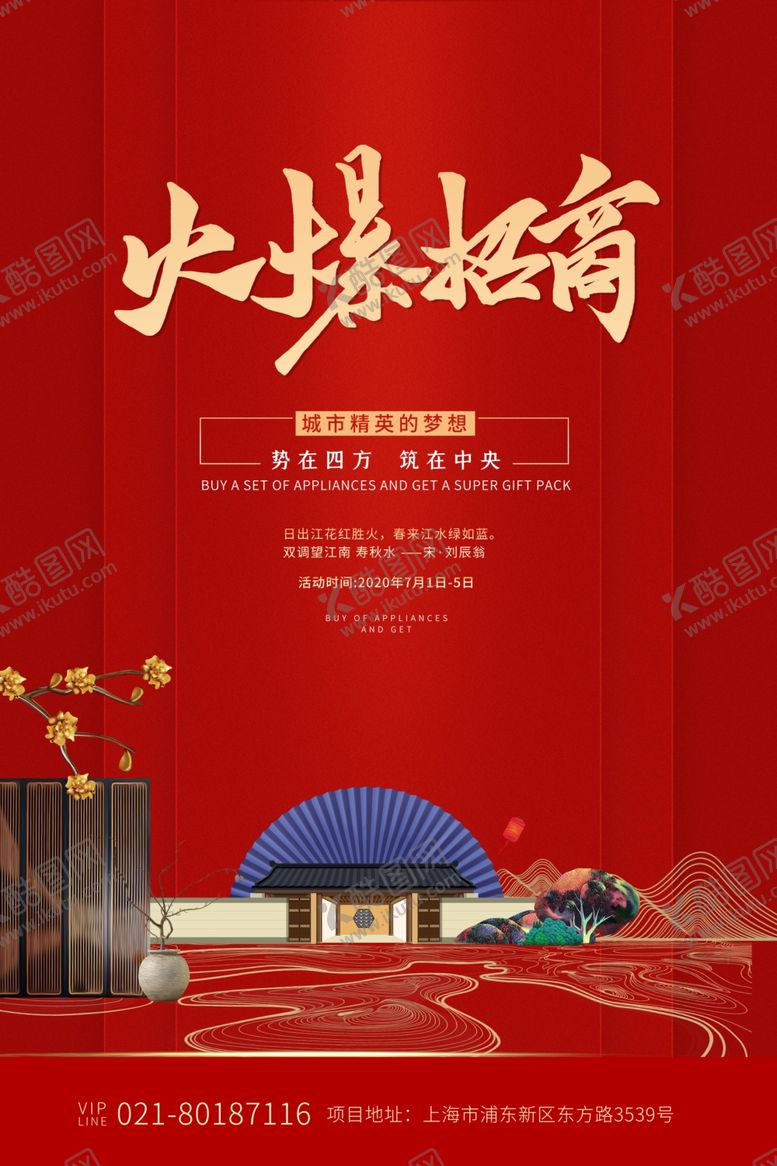 编号：45476509171812063156【酷图网】源文件下载-房地产海报