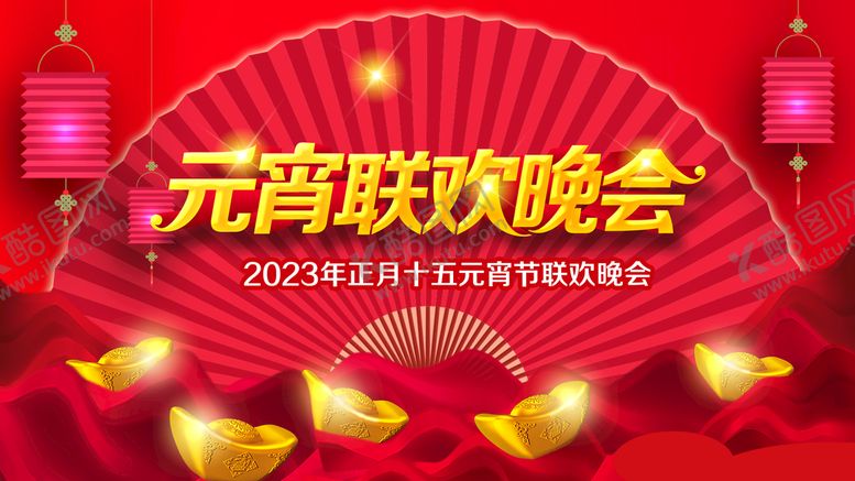 编号：01928510091752111569【酷图网】源文件下载-元宵节