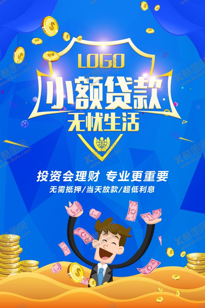 编号：92007009220802043360【酷图网】源文件下载-小额贷款