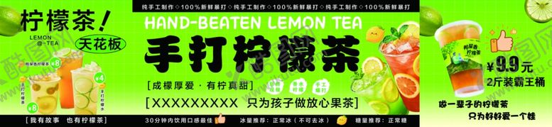 编号：66360505240605005016【酷图网】源文件下载-手打柠檬茶清新好滋味