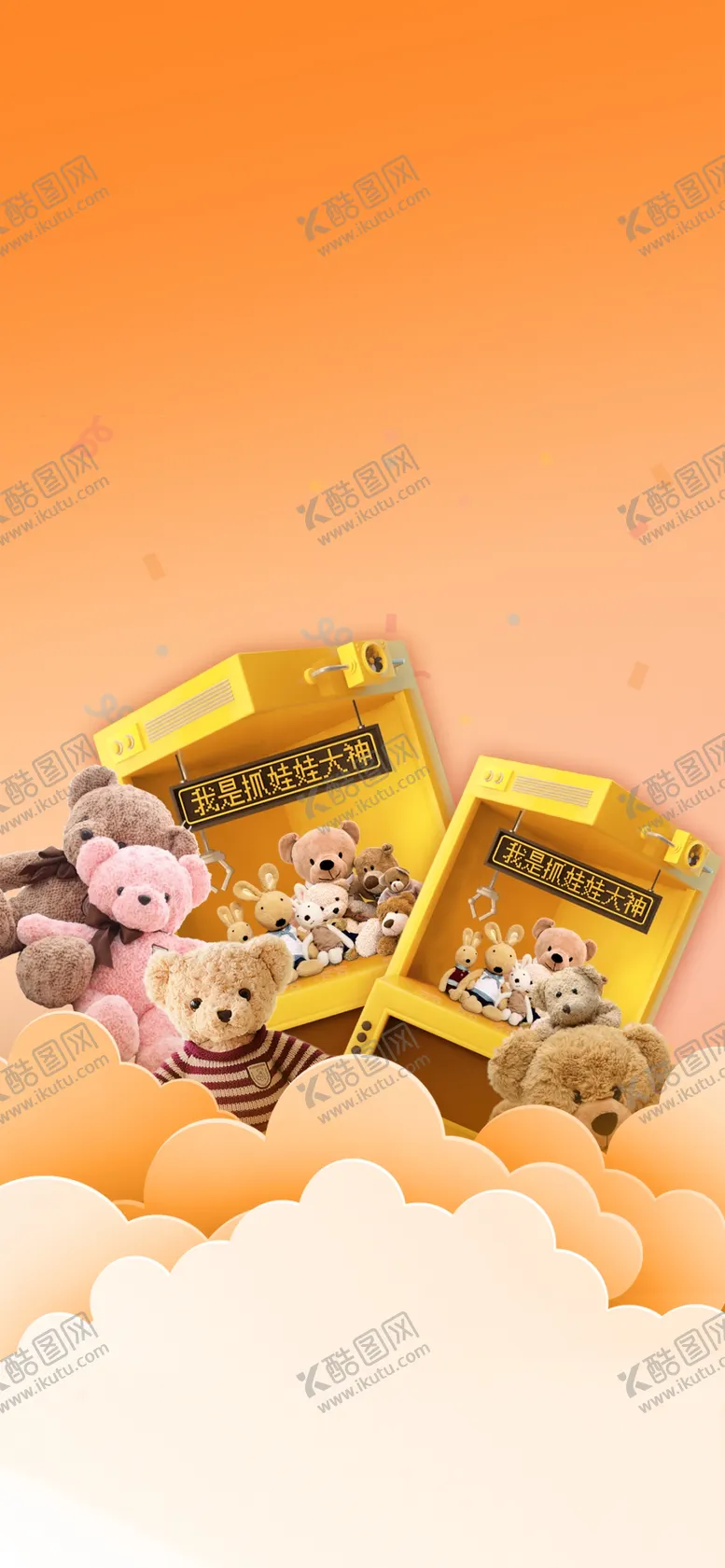 编号：31659404101626509239【酷图网】源文件下载-暖场活动海报