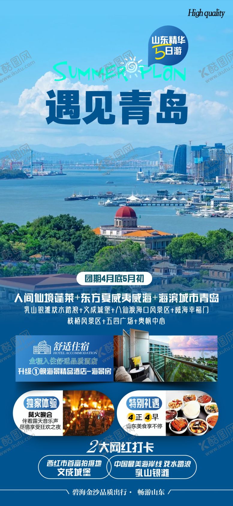 编号：33749002100121514466【酷图网】源文件下载-遇见青岛