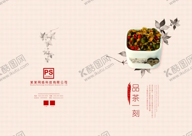 编号：75045609231923561869【酷图网】源文件下载-品茶一刻