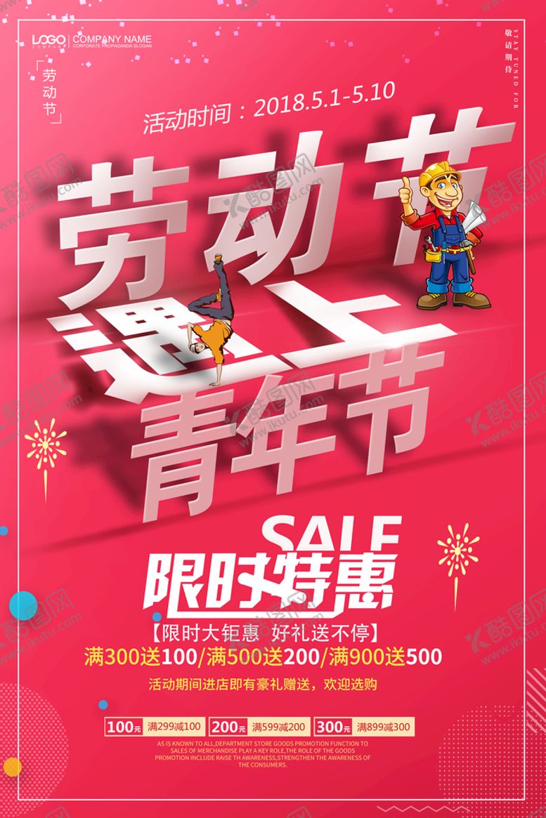 编号：23076109130008250817【酷图网】源文件下载-劳动节海报