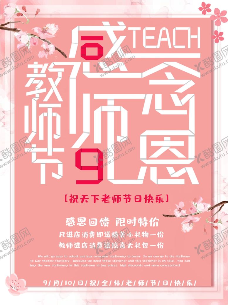 编号：18138606300745205230【酷图网】源文件下载-教师节
