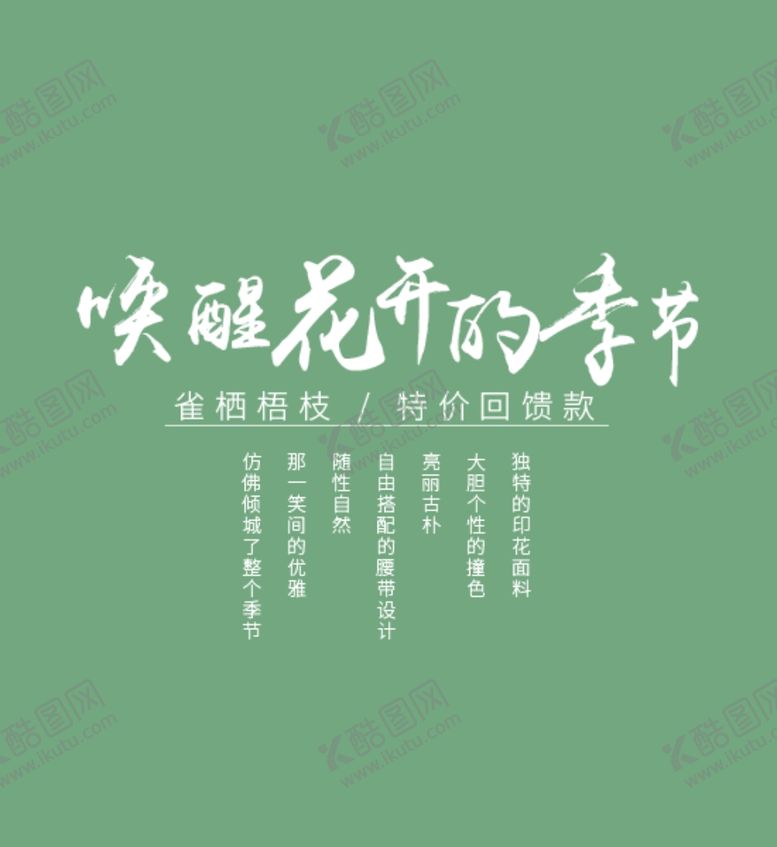 编号：75623005160709516619【酷图网】源文件下载-唤醒花开的季节