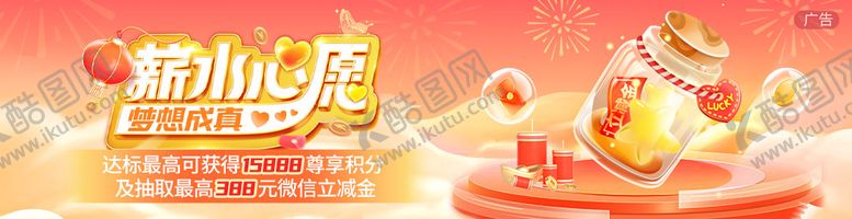 编号：46457912302209142794【酷图网】源文件下载-薪水心愿金融bananer