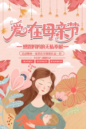爱在母亲节