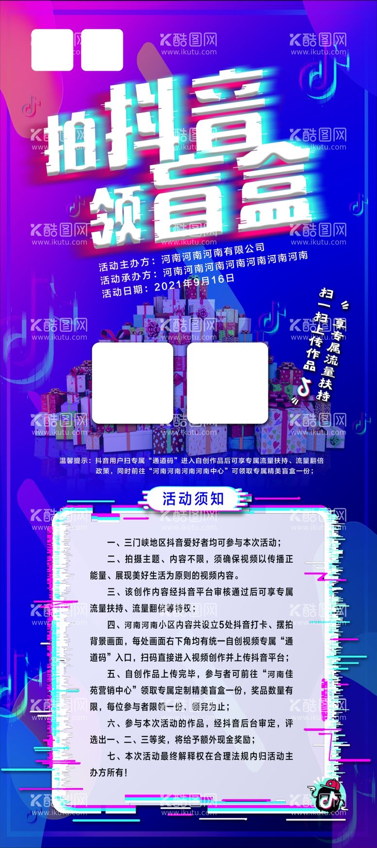 编号：55961312221636017599【酷图网】源文件下载-抖音盲盒