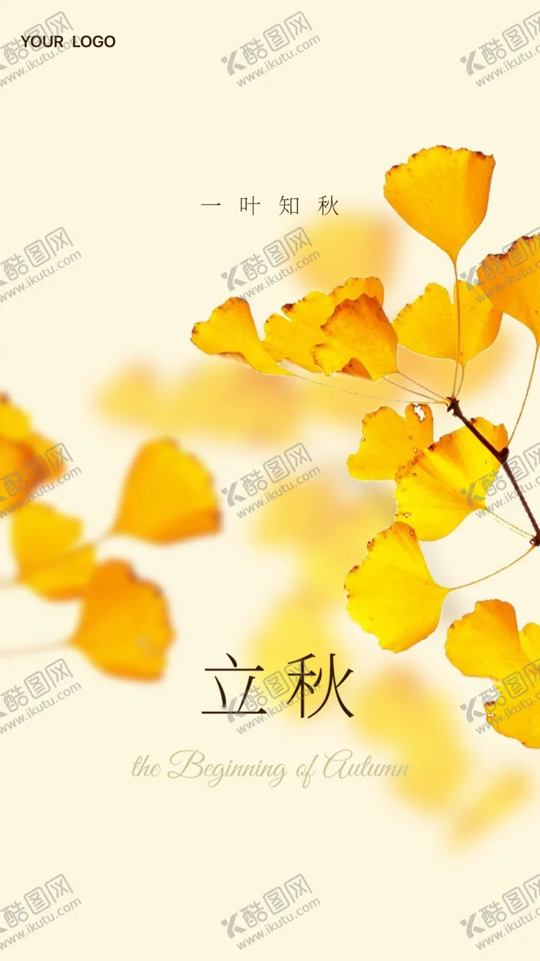 编号：38862902092318195050【酷图网】源文件下载-立秋