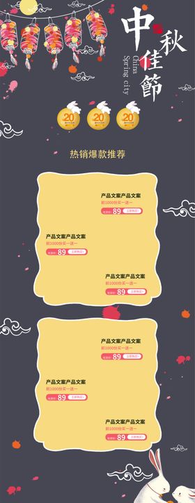 中秋背景详情页模板